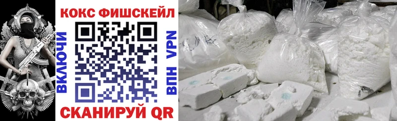 как найти закладки  Лакинск  Cocaine FishScale 