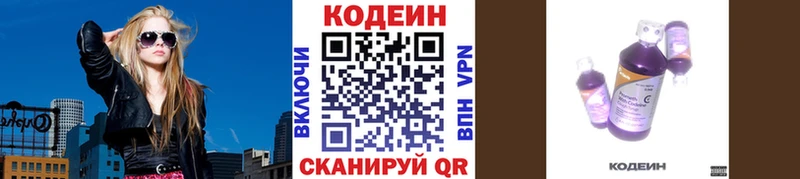 Кодеин напиток Lean (лин) Лакинск
